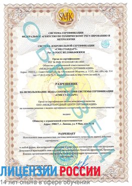 Образец разрешение Покров Сертификат ISO 9001